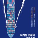 해운유통