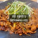 영천터미널맛집 일번지해바라기식당 주물럭후기