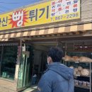 한신뻥튀기