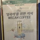 위캔커피 이미지
