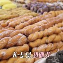 당진 속 연 그리고 연 | 📺 생방송투데이 넘사벽의 비밀 천 원 꽈배기로 연 매출 15억 원 당진 빵집
