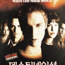 넷플릭스 영화 데스티네이션 후기 결말