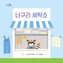 즐거운 세탁소 네이버블로그