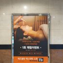 천호동피부관리 에즈블랑 전신순환안티에이징 후기