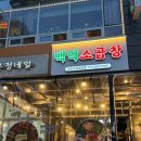 솔터마을입구버스정류장주변 | [파주/야당] 백억소곱창 야당점 후기 주차 등 총정리 / 내돈내산 입안 가득 터지는 고소함의 향연 츄르릅