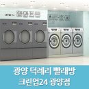 크린업24광양 이미지