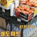 성도마트 - 평택시 은실1길 10 | 성도마트