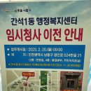 간석1동 행정복지센터(임시청사) 이미지