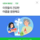 늘기쁜지역아동센터 | 나의 콩 한 쪽으로 세상을 바꿀 수 있다면, 동참하시겠어요? | 해피빈 20주년 | 네이버피셜 콘텐츠 리뷰