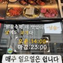 선수촌로 | 강릉장어 실컷먹기 스타먹소고기무한 유천점