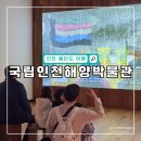 박물관역(타고가야) | 월미도 아이와 실내 가볼만한곳 국립인천해양박물관 방문 후기