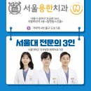 서울용한치과의원 이미지