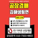 김해24시공인중개사사무소 이미지