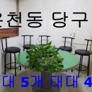 올림픽당구장 이미지