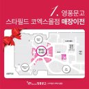 영풍문고 스타필드 코엑스몰점 네이버블로그