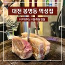 먹성집대전