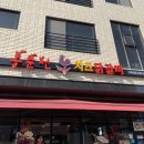 홍춘천치즈닭갈비고덕 이미지