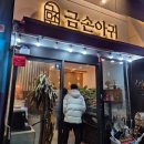금손아귀 이미지
