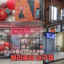 이시아폴리스 키즈카페 &lt;캘리클럽 대구점&gt; 만5세 이용후기