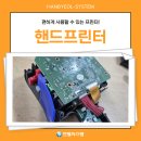 백화회관 | 벤사이 BENTSAI 핸드프린터 간편한 휴대용 사용을 위한 수리 후기