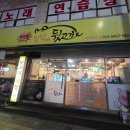 칠남매뒷고기