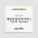 제일종합관리 이미지