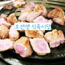 오선생식육식당
