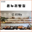 모슬포우체국 | 제주 빵지순례 온누리빵집 위치, 영업시간, 주차, 오란다빵