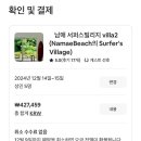 남애 서퍼스 빌리지 | 양양 독채 주택 우정여행 숙소 추천 내돈내산 후기