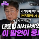 "IMF급 몇십배 위기" 혹독한 겨울이 시작됐다 이미지