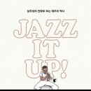 재즈잇(JAZZ IT) 이미지