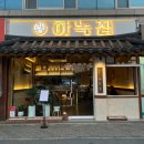 GS25신창동점 | 광주 신창동 술집 한식안주 맛집 하녹집