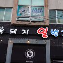 날마다좋은돼지 이미지