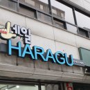 네일하라구 - 강남구 | 네일하라구