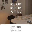 문문스테이