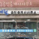 새한공인중개사사무소 이미지