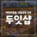 두잇코퍼레이션