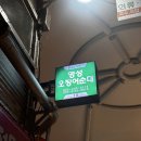 금성한우목장 | [강원/강릉] 강릉시장 먹거리 배니닭강정 원조명성오징어순대 안목해변