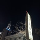 인제193번길 | 인제 원통 곱창 맛집 철원돌곱창 다녀온 솔직 후기 (재방문의사 있음)