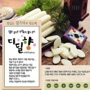 경기우수농산물 G마크 인증받은 우리米떡볶이떡