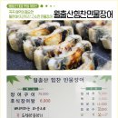 월출산힘찬장어 이미지