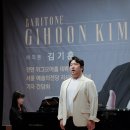 바리톤 김기훈 리사이틀 이미지