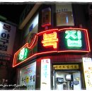 부산복집 이미지