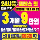 포레스핏 복합터미널점 이미지