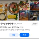 pet 02머4721 | 신촌 현대백화점 근처 점심 혼밥 가능한 부대찌개 전문점