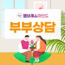 예그린심리상담센터
