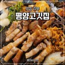 종로-신교-종로-신-350 | [1,3,5호선/종로3가역] 평양고깃집 - 구워주는 숙성 한돈 회식 가족모임 맛집 후기 (메뉴판 정보)