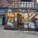 반찬이 단 하나인데 계속 손이 간다… 당산 털보네꼼장어 솔직 후기