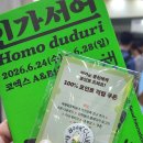 2026 서울국제도서전 | 북클럽 문학동네 부스 방문 후기