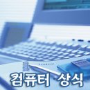 PC 교체시 꼭 기억해야 할 10가지 이미지